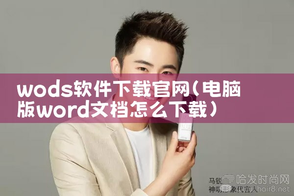 wods软件下载官网