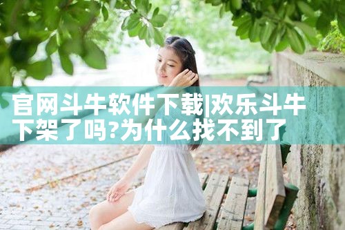 官网斗牛软件下载