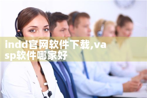 indd官网软件下载